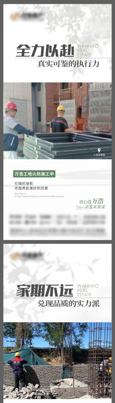 源文件下载【地产工程进度海报】编号：81630024008505353