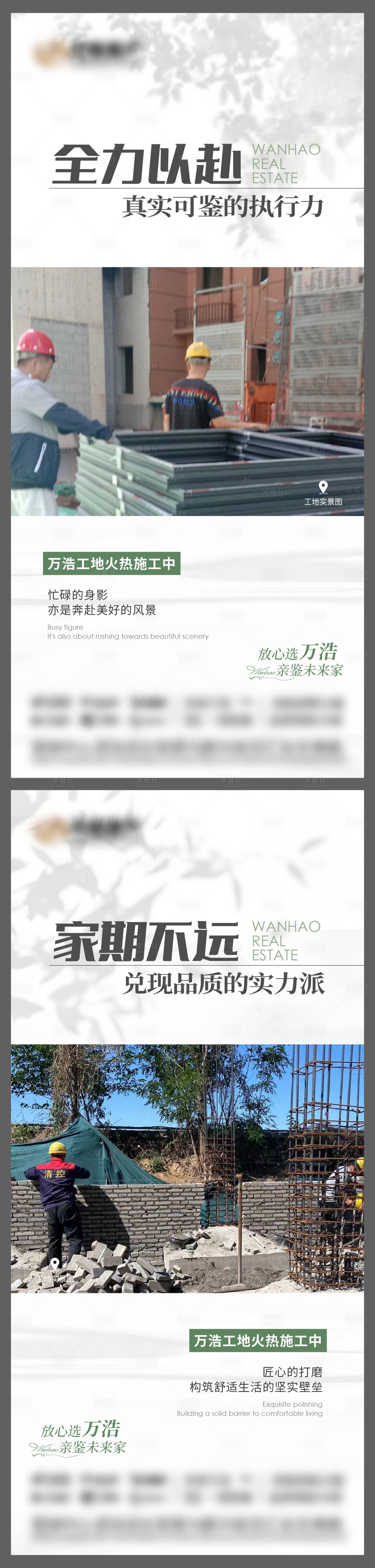 源文件下载【享设计】搜索编号：81630024008505353【地产工程进度海报】