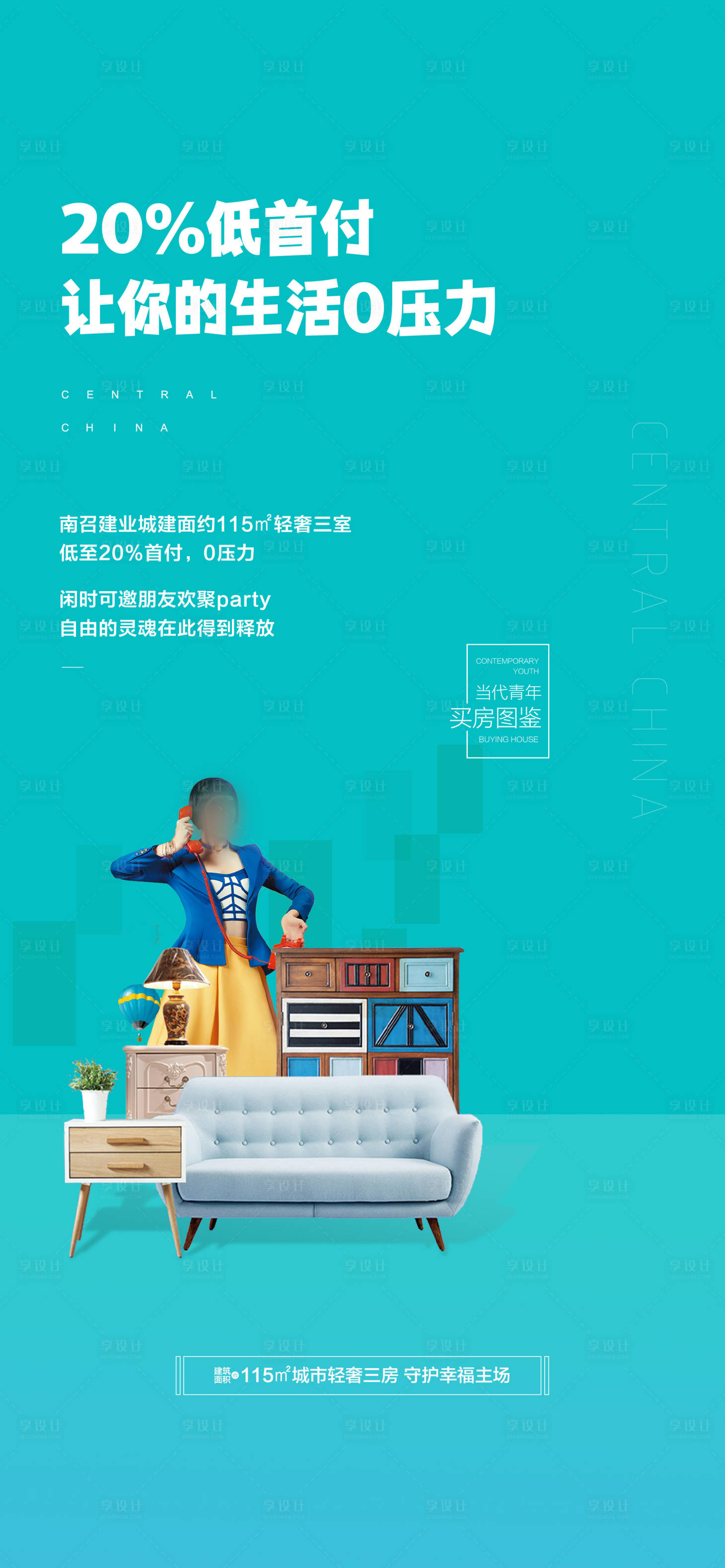 源文件下載【享設計】搜索編號：88420024104866360【房地產低首付公寓海報】