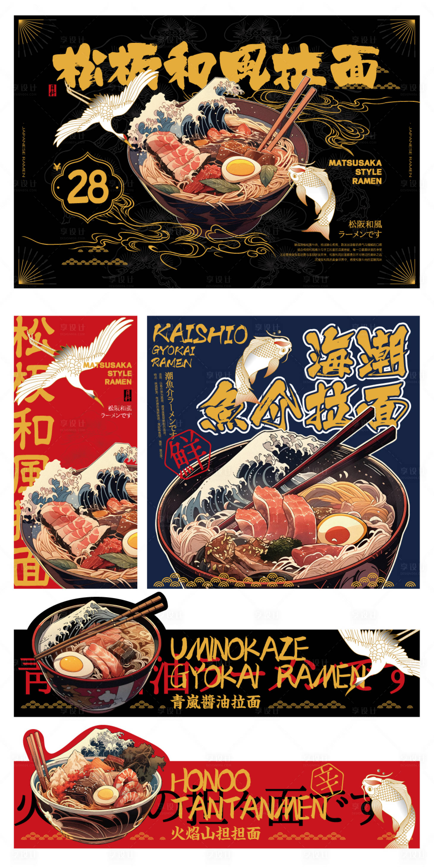 源文件下载【享设计】搜索编号：52360024076213451【日式拉面产品海报展板】