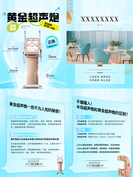 源文件下载【医美科普海报】编号：91800023973108103