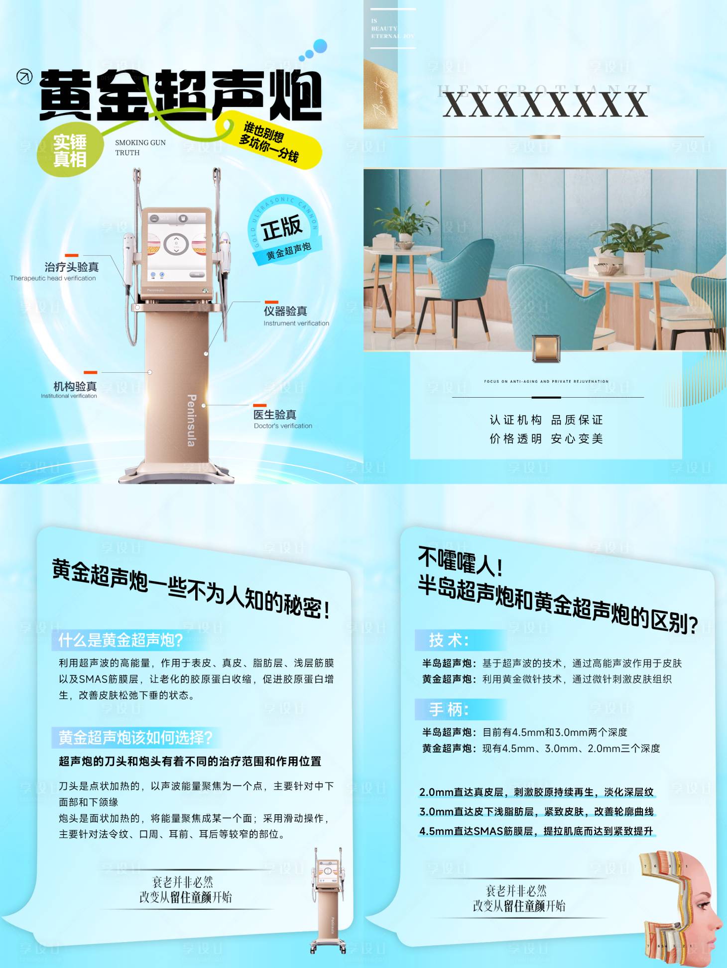 源文件下載【享設(shè)計(jì)】搜索編號(hào)：91800023973108103【醫(yī)美科普海報(bào)】