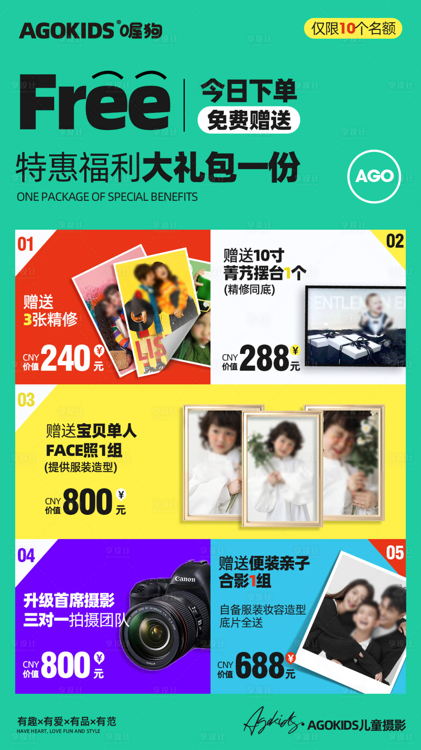 源文件下載【享設(shè)計】搜索編號：47820023964701716【兒童攝影福利大禮包海報】