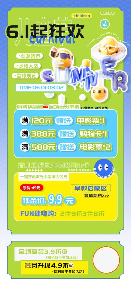 源文件下載【兒童節(jié)6.1狂歡樂園商超活動海報】編號：83600023848734645