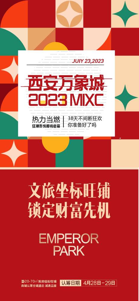 源文件下載【享設計】搜索編號：35560024067097935【地產開盤活動海報】