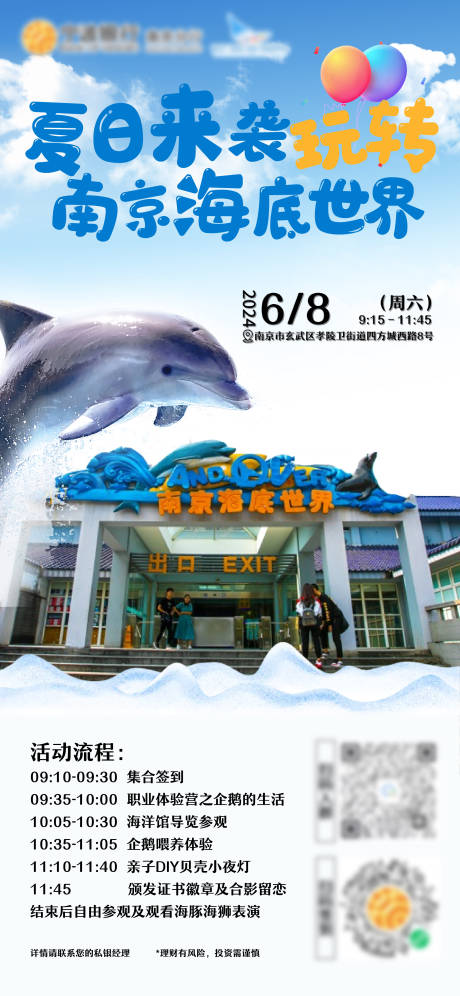 源文件下載【享設計】搜索編號：60570024222002995【海洋館活動宣傳海報】