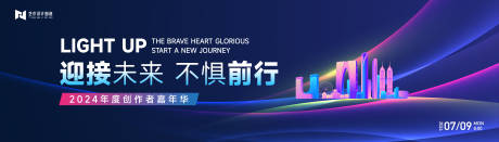 源文件下载【享设计】搜索编号：62540024100867644【年度嘉年华活动主画面】