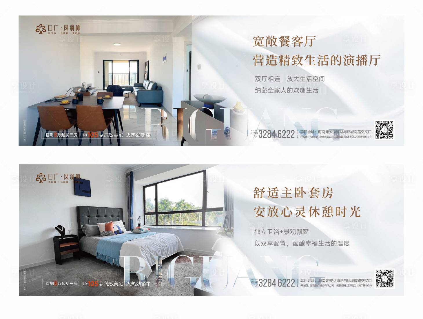 源文件下載【享設計】搜索編號：86620023959325171【地產戶型價值點海報展板】