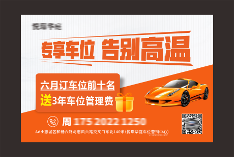 源文件下载【地产车位海报】编号：53900024134491424