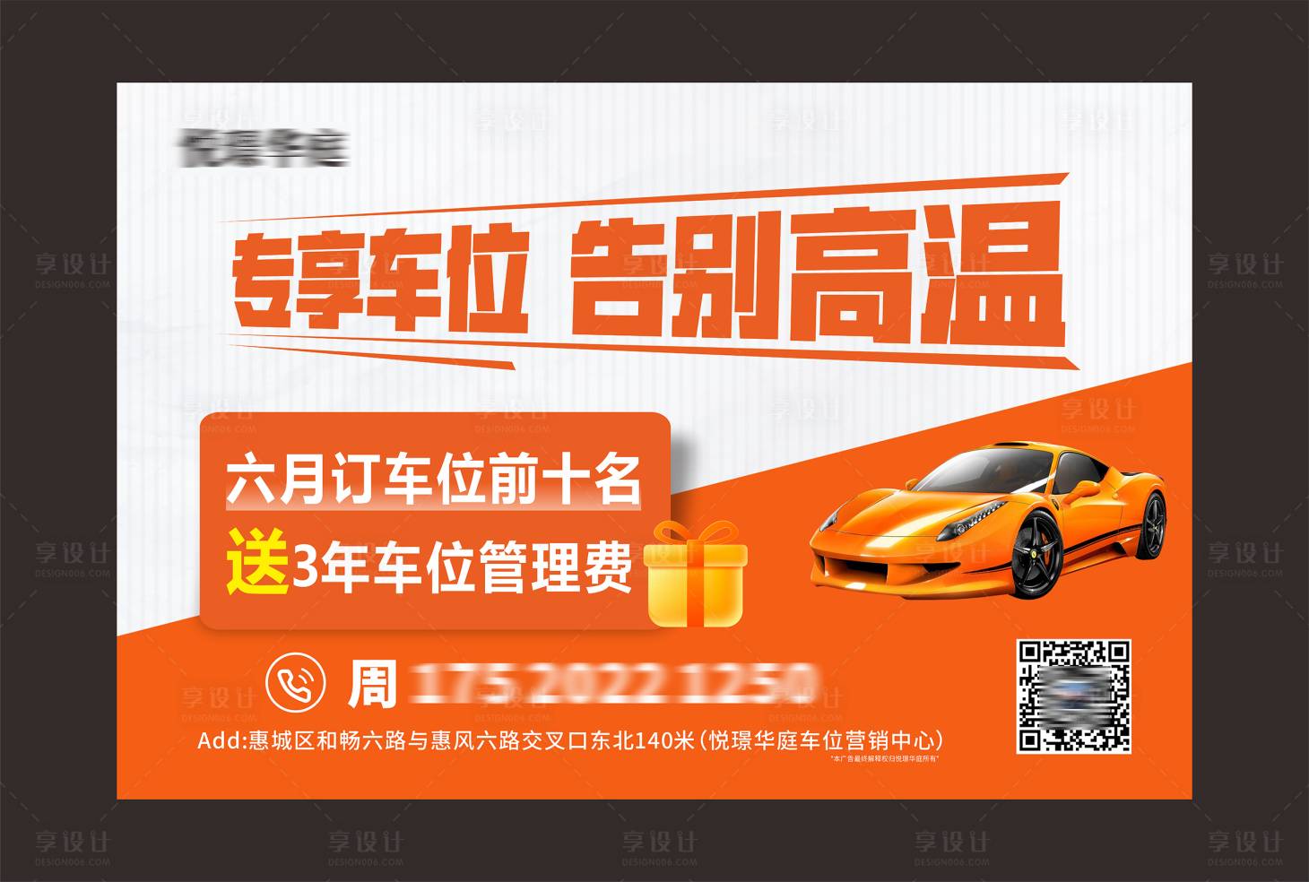 源文件下載【享設計】搜索編號：53900024134491424【地產車位海報】