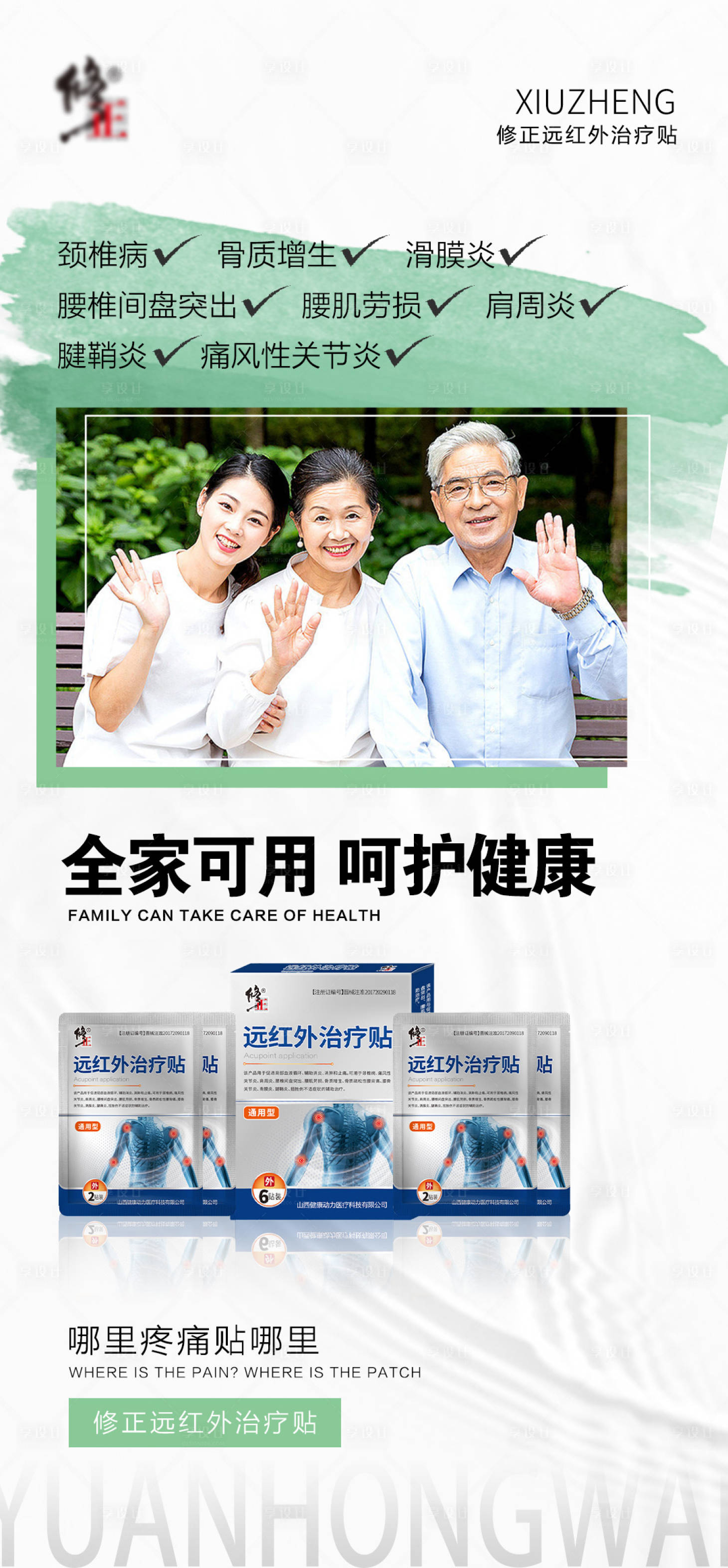 源文件下载【享设计】搜索编号：97390024068298305【痛风保健品产品海报】