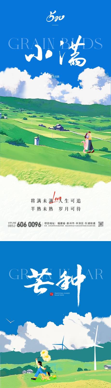 源文件下载【小满520芒种节气插画海报】编号：71370023839479810