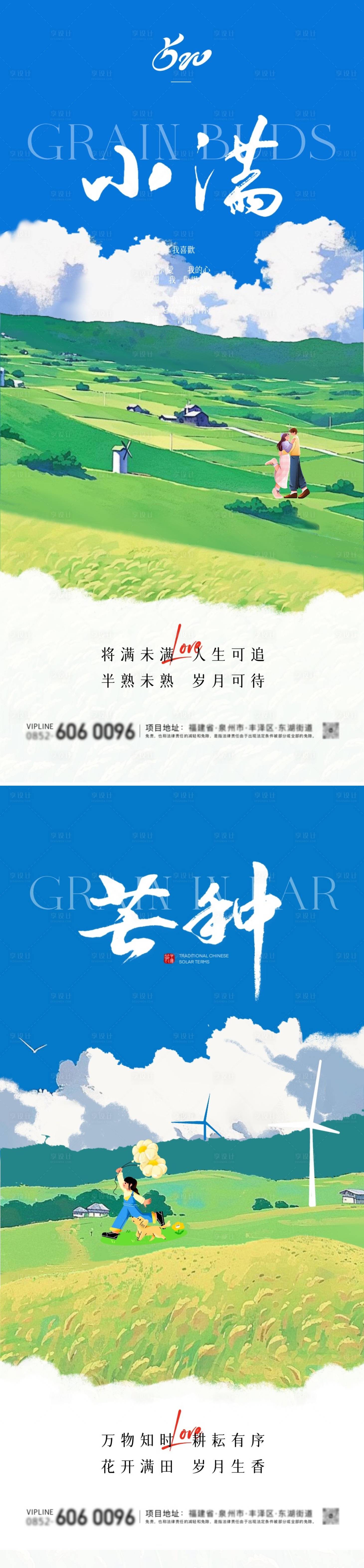 源文件下載【享設計】搜索編號：71370023839479810【小滿520芒種節氣插畫海報】