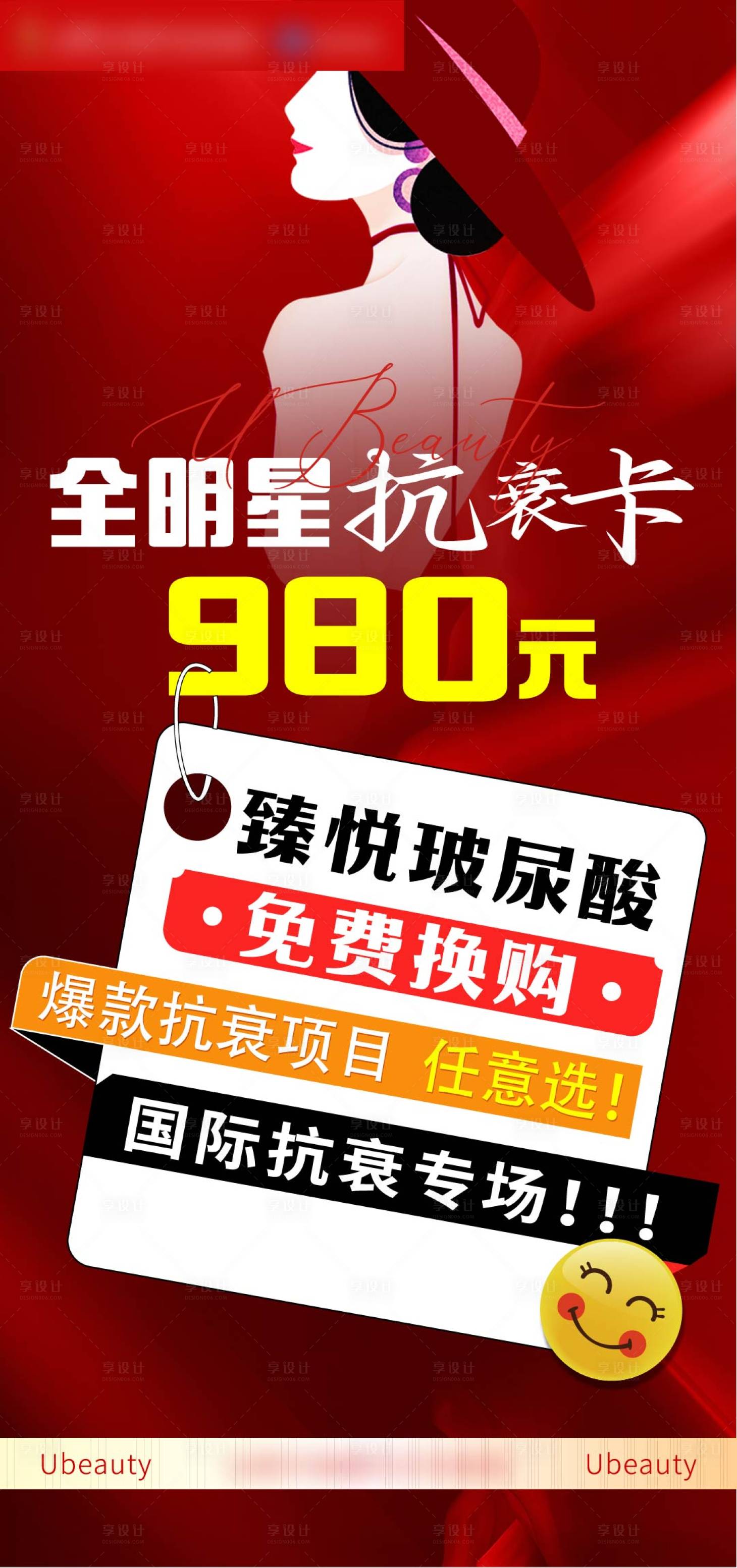 源文件下载【医美抗衰活动海报】编号：92870024219466785