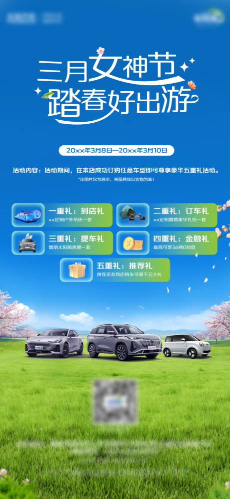 源文件下载【汽车3月踏青海报】编号：84800024048195693