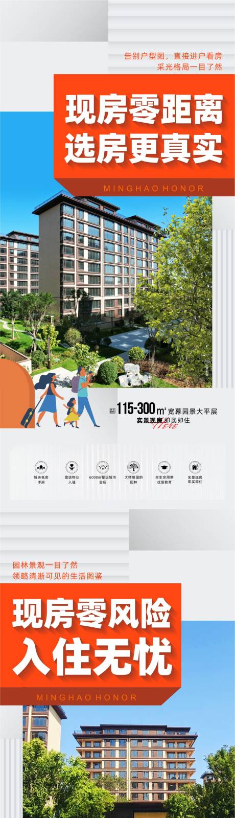 源文件下載【現房價值點海報】編號：45400024043539536