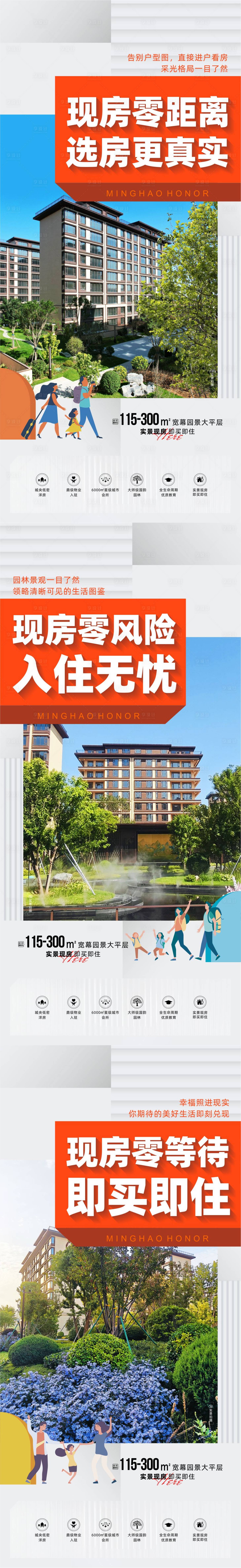 源文件下载【享设计】搜索编号：45400024043539536【现房价值点海报】