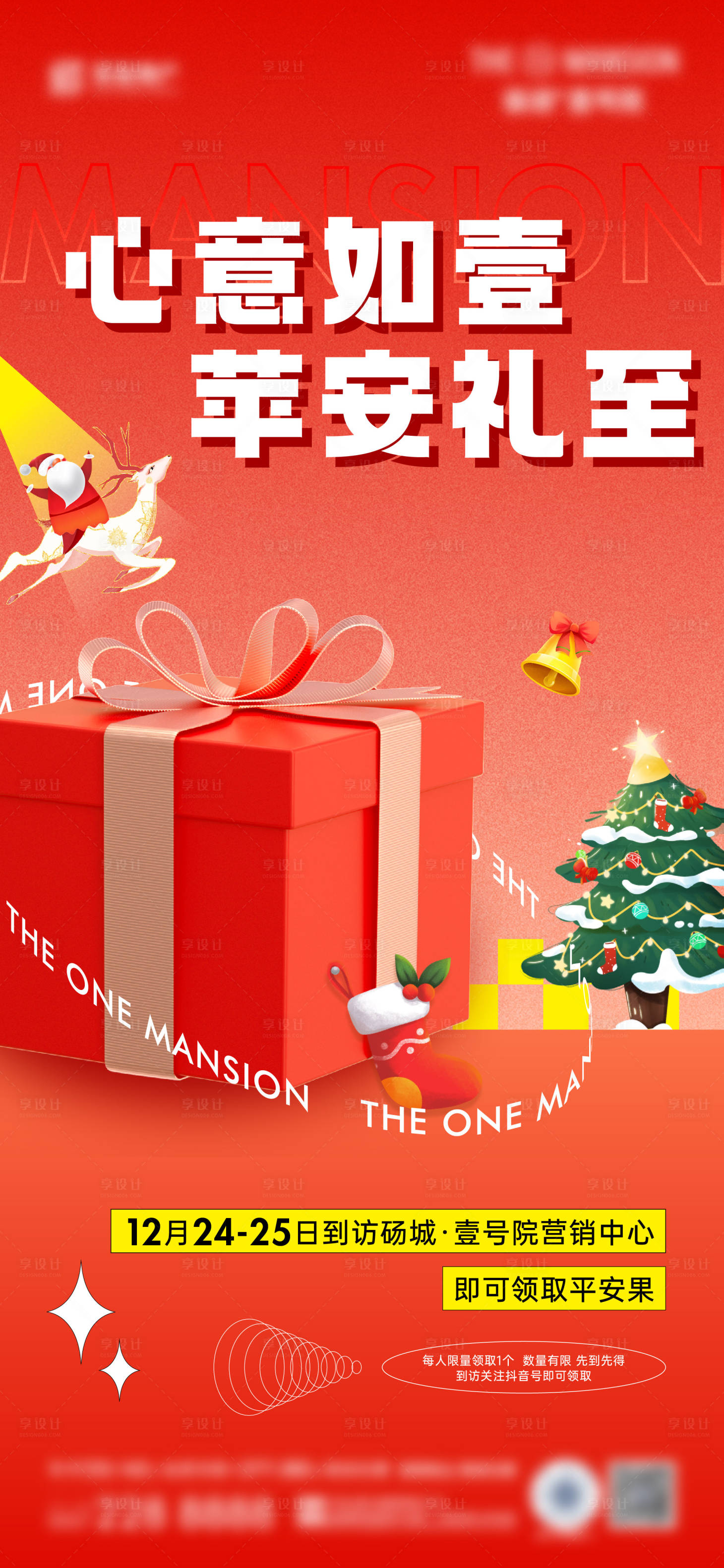 源文件下載【圣誕節送蘋果活動海報】編號：87230024206393089