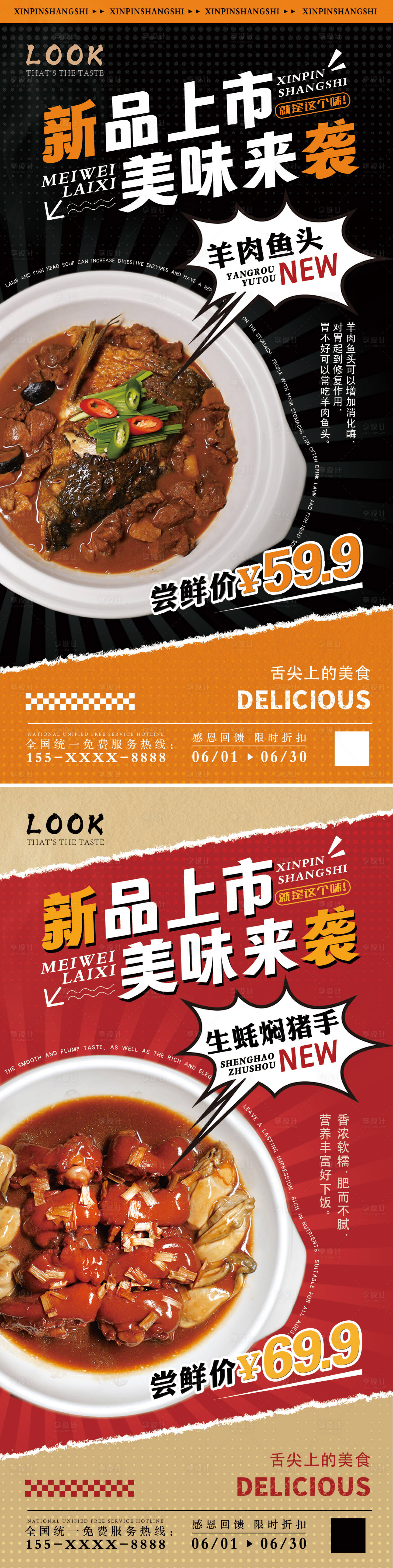 源文件下载【美食上新海报】编号：55690024064041523