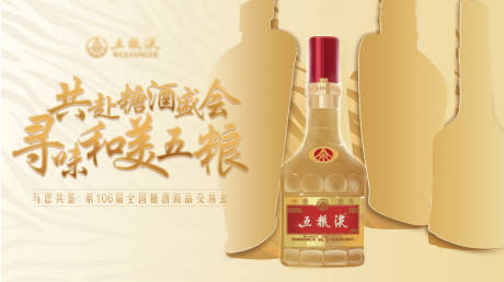 源文件下载【五粮液白酒背景板】编号：42470024109651707