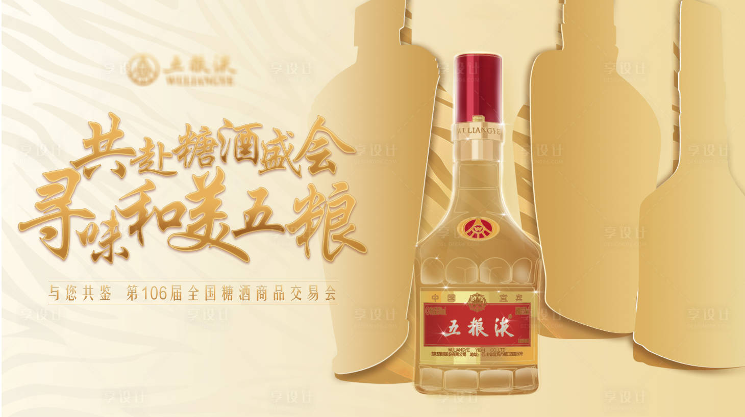 源文件下载【五粮液白酒背景板】编号：42470024109651707