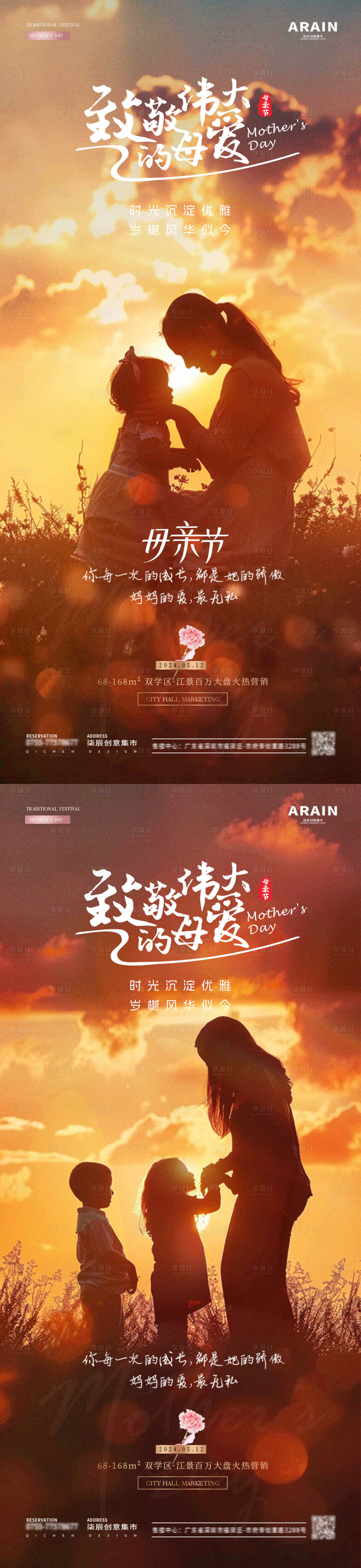 源文件下载【地产母亲节海报】编号：12800023723033839