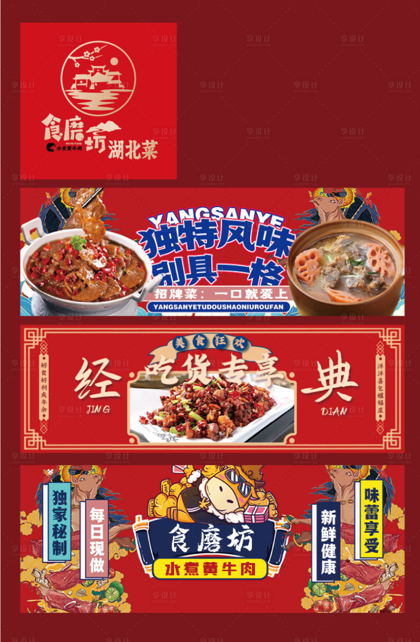 源文件下载【享设计】搜索编号：42080023835854942【水煮肉片餐饮美团店招    】