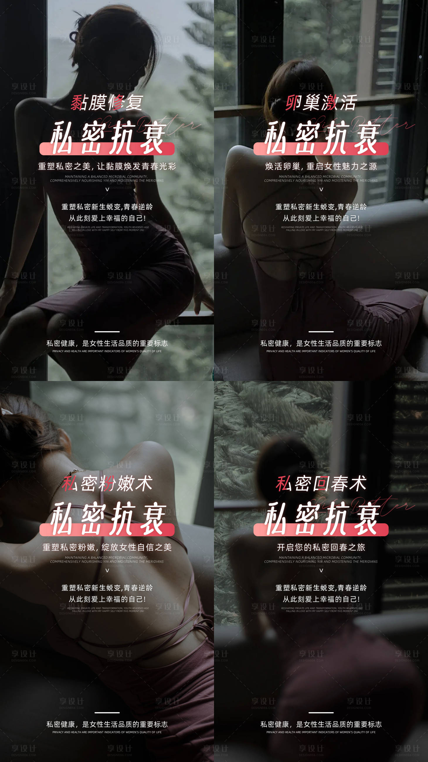 源文件下载【享设计】搜索编号：28140024070126266【私密抗衰系列海报】