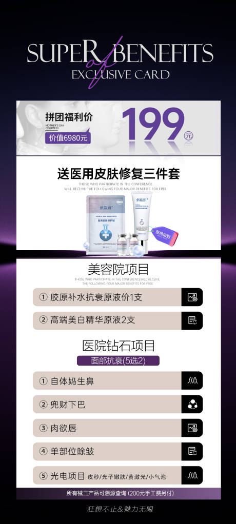 源文件下载【医美活动海报】编号：55600024252136657