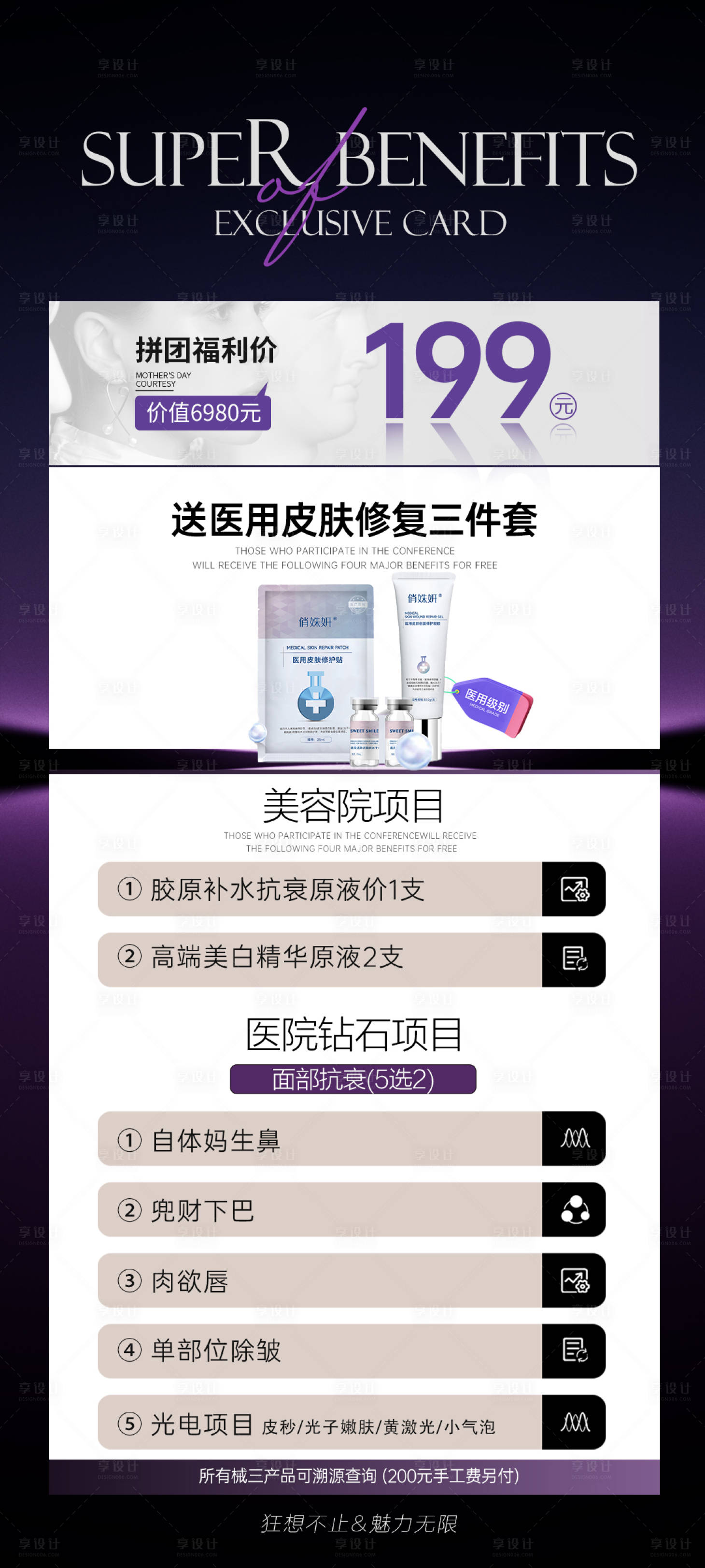 源文件下載【享設(shè)計】搜索編號：55600024252136657【醫(yī)美活動海報】