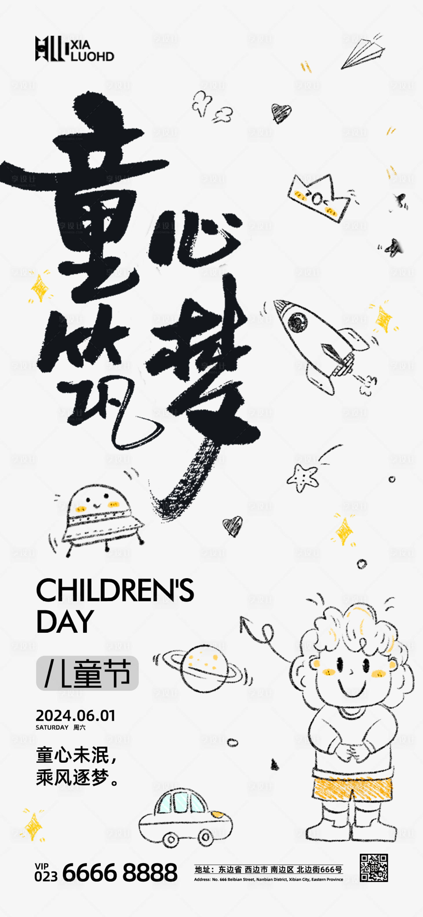 源文件下載【享設(shè)計(jì)】搜索編號(hào)：55900023938422720【兒童節(jié)海報(bào)】