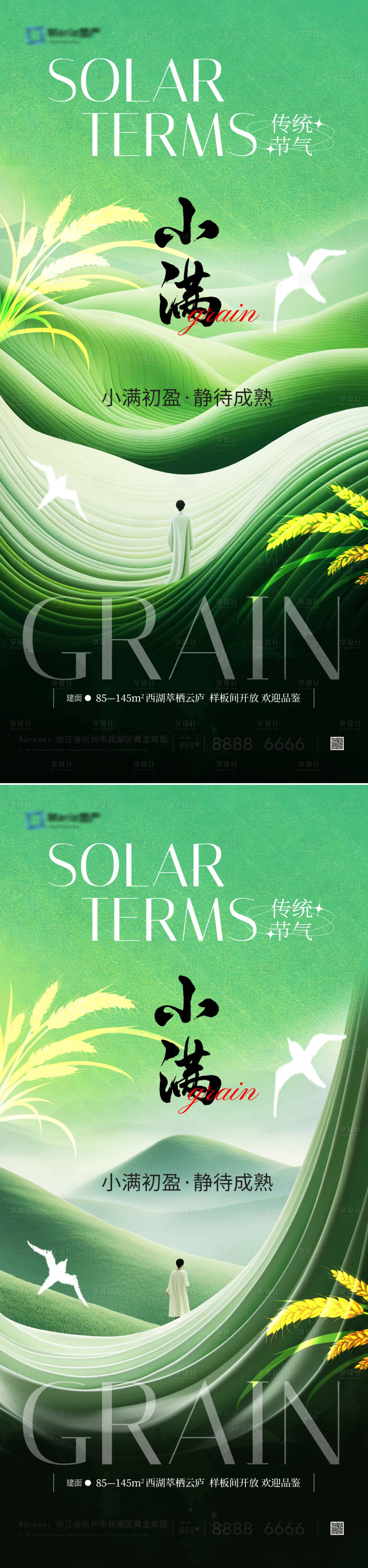 源文件下載【享設計】搜索編號：61230023812614245【地產小滿節氣海報】