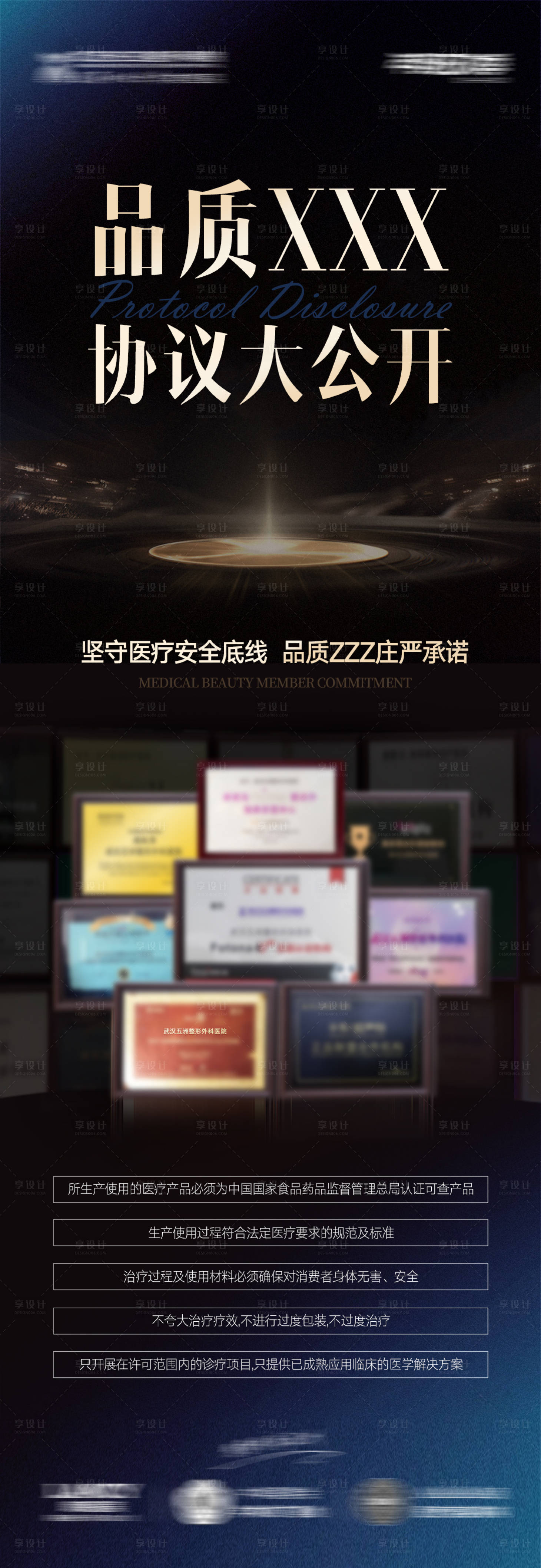 源文件下载【医疗品质医院宣传海报】编号：62780023679993462