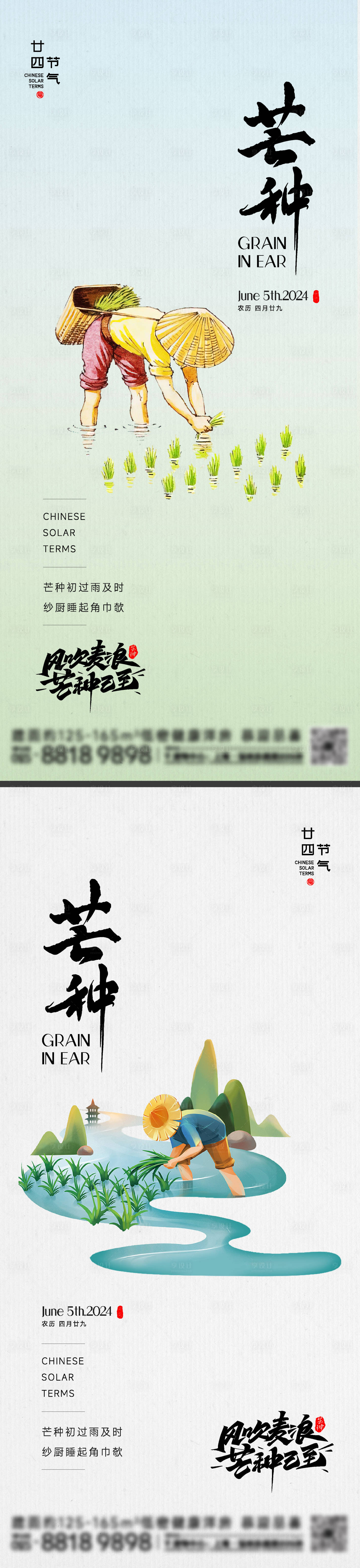 源文件下载【享设计】搜索编号：83410024009192617【芒种节气海报】