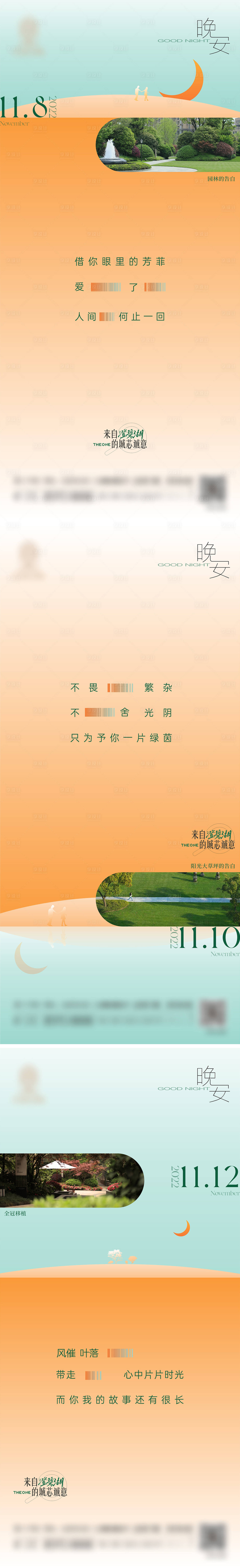源文件下載【享設計】搜索編號：83860023724899259【晚安圖】