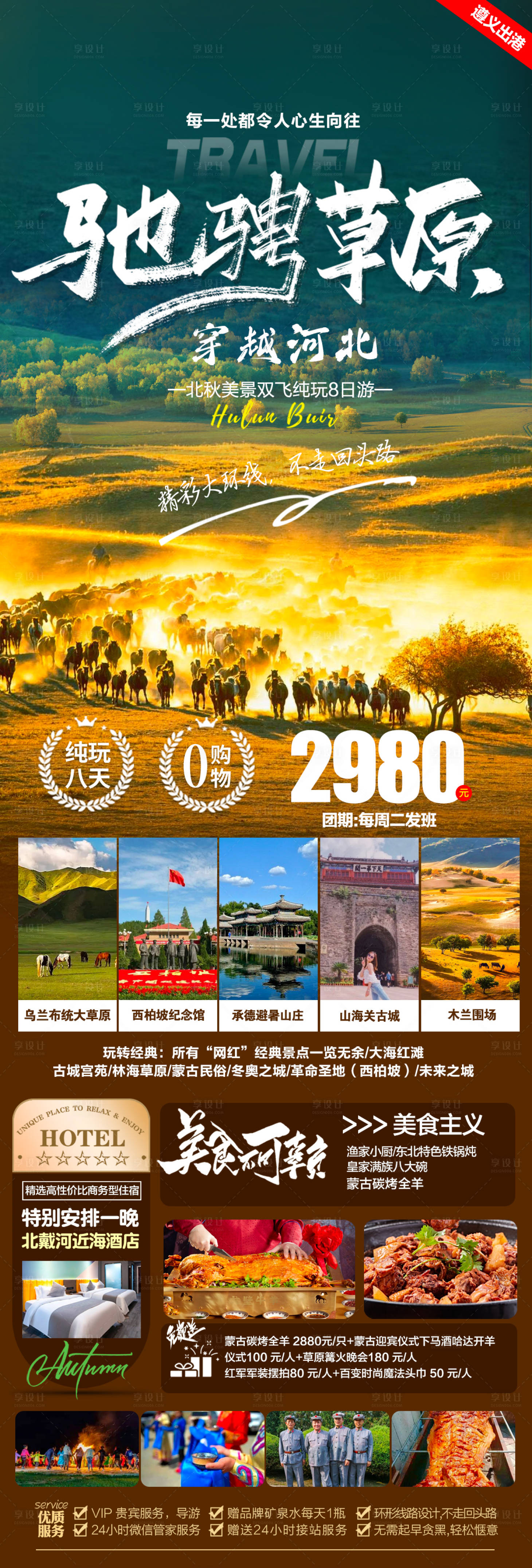 源文件下載【享設計】搜索編號：49350024065277652【草原海報】