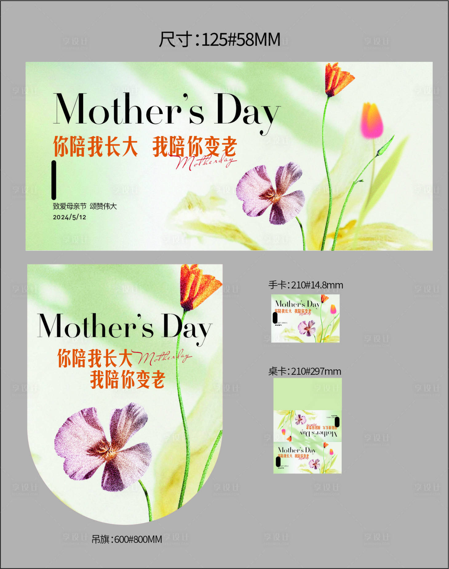 编号：32980023783832171【享设计】源文件下载-母亲节花朵活动展板