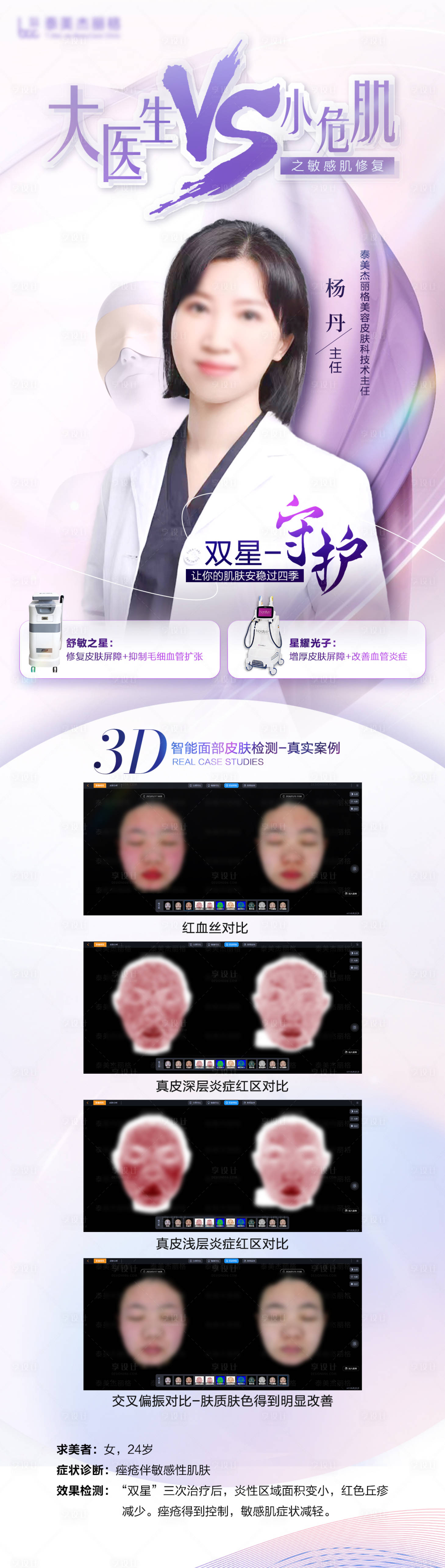 源文件下载【享设计】搜索编号：51440024218034161【医美专家宣传海报】