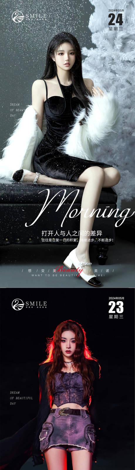 源文件下載【醫(yī)美早安系列海報(bào)】編號(hào)：96940024052226633