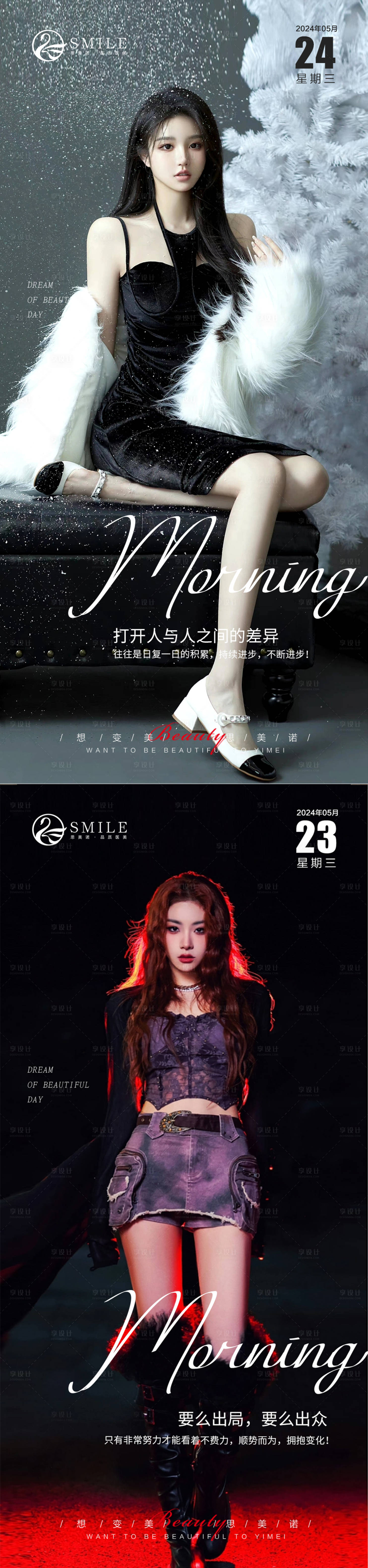 源文件下载【享设计】搜索编号：96940024052226633【医美早安系列海报】