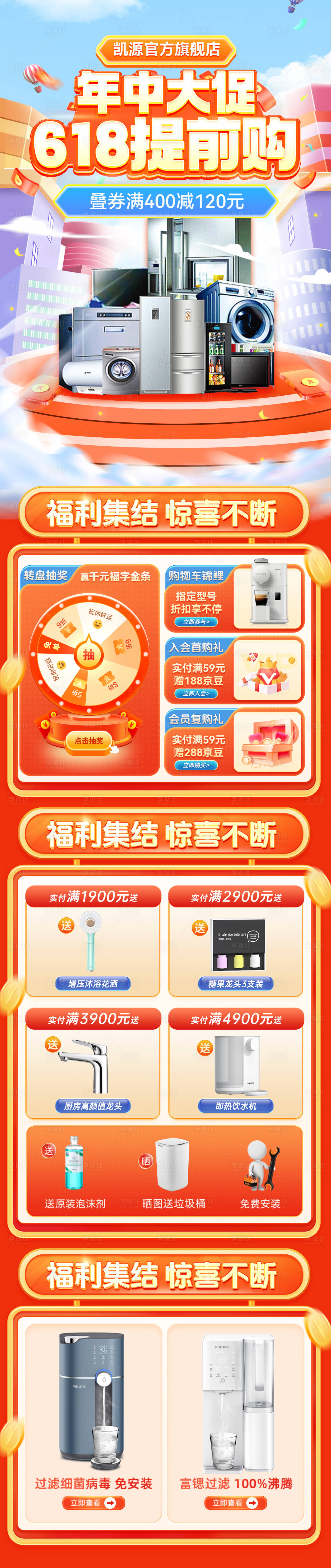源文件下載【享設計】搜索編號：43300023762752655【618年中好價家裝家電電商首頁】