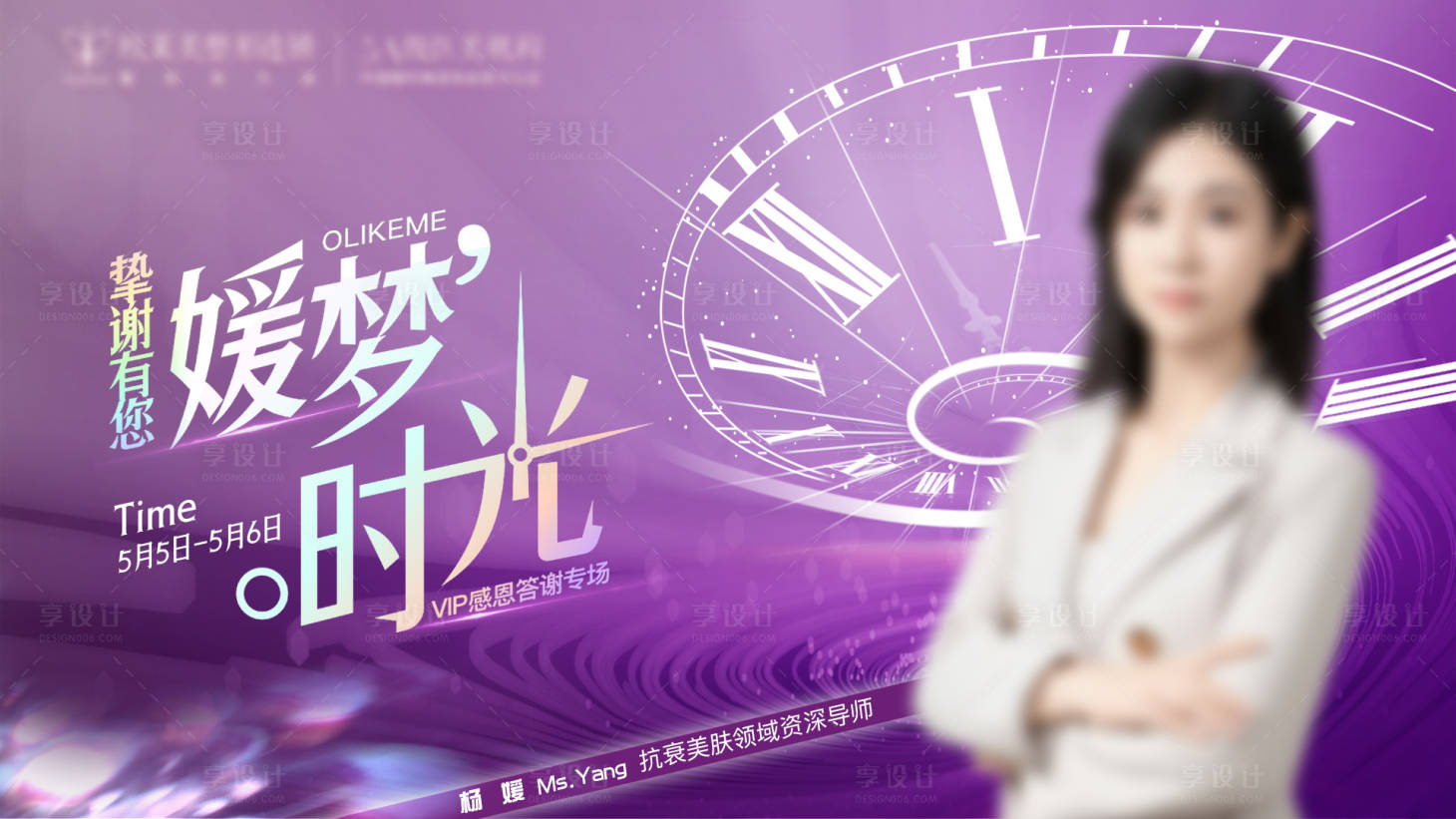 源文件下载【享设计】搜索编号：16600023988035408【医美专家特权日】