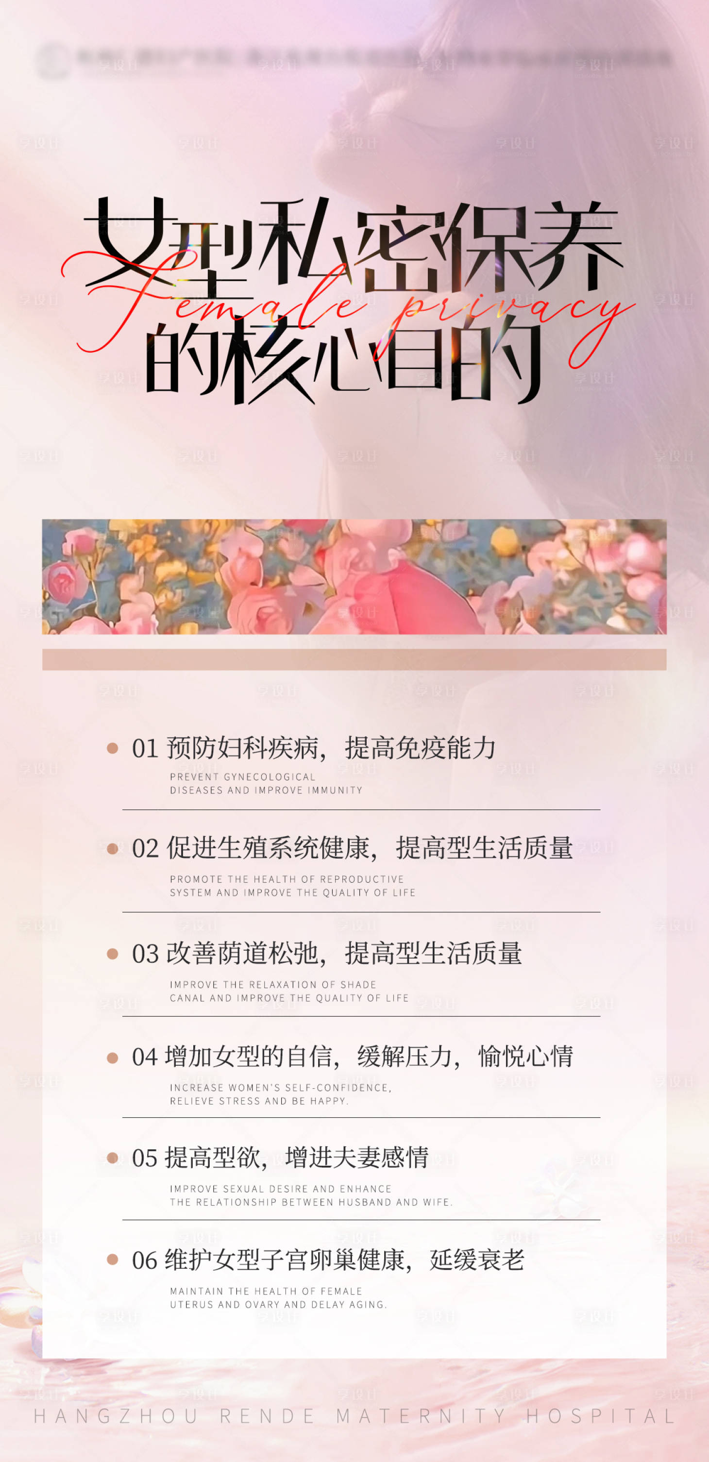 源文件下载【私密保养的目的海报】编号：51040023679022329