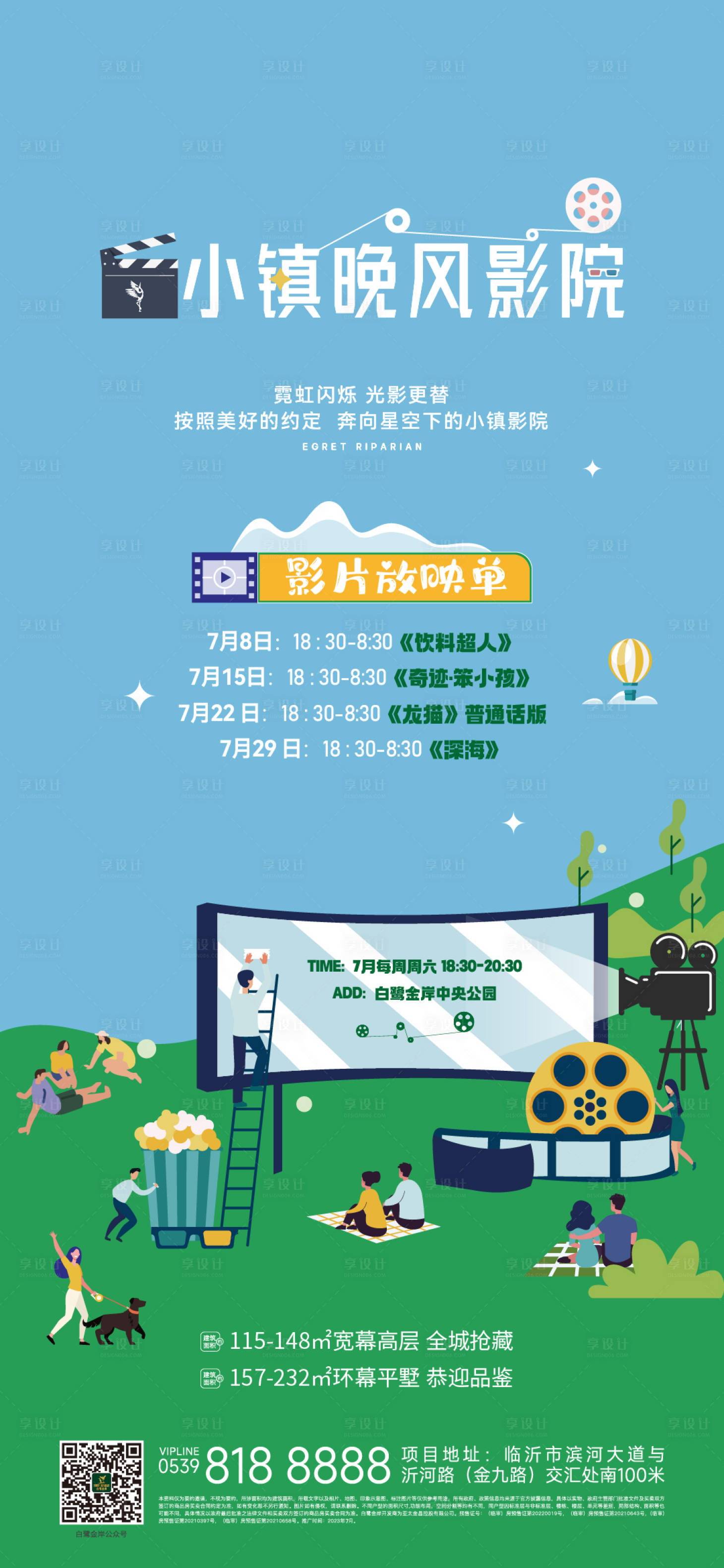 源文件下載【享設計】搜索編號：80430023892581270【看電影單圖】