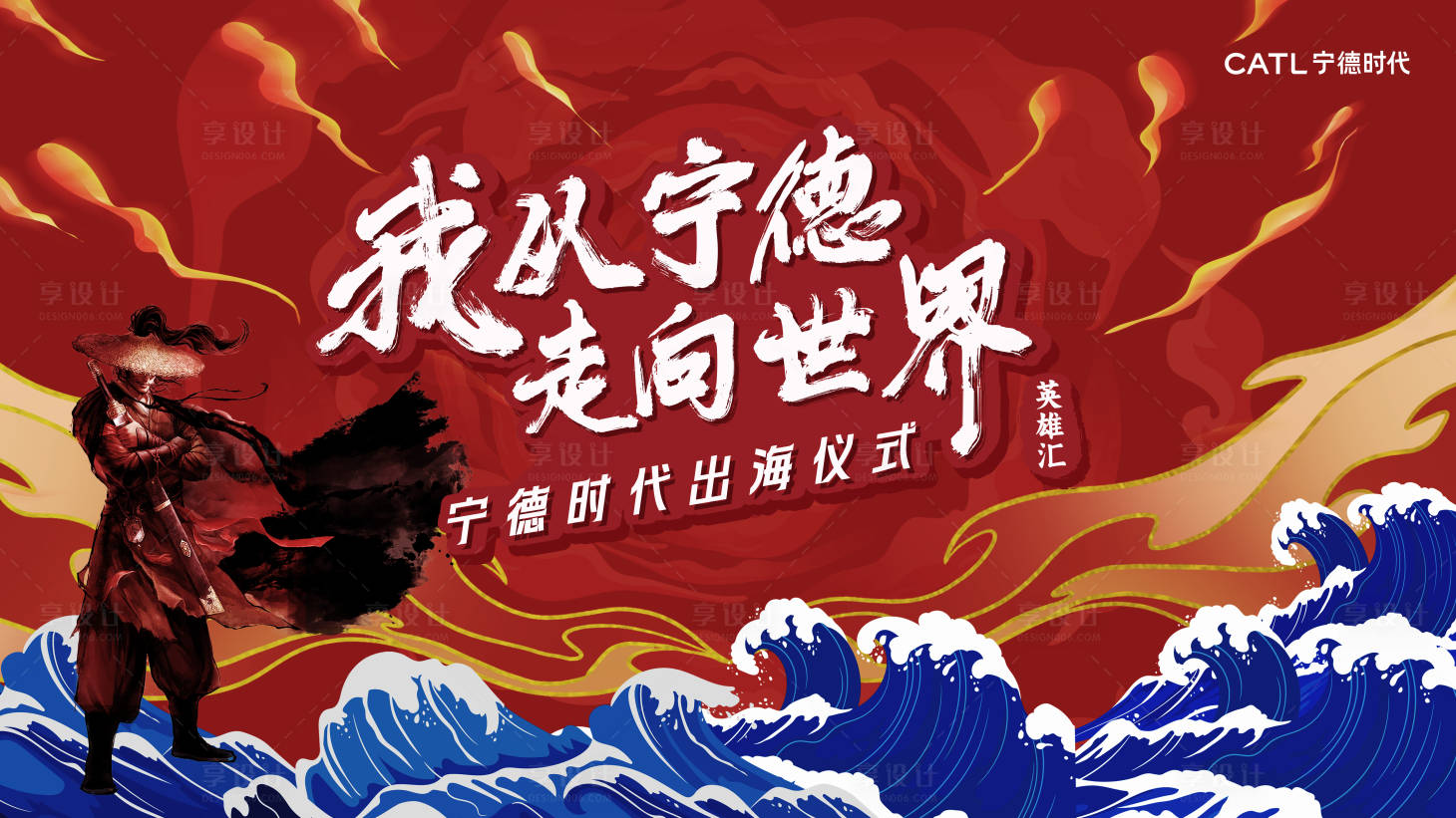 源文件下載【享設計】搜索編號：78740023856417294【出海儀式主畫面】