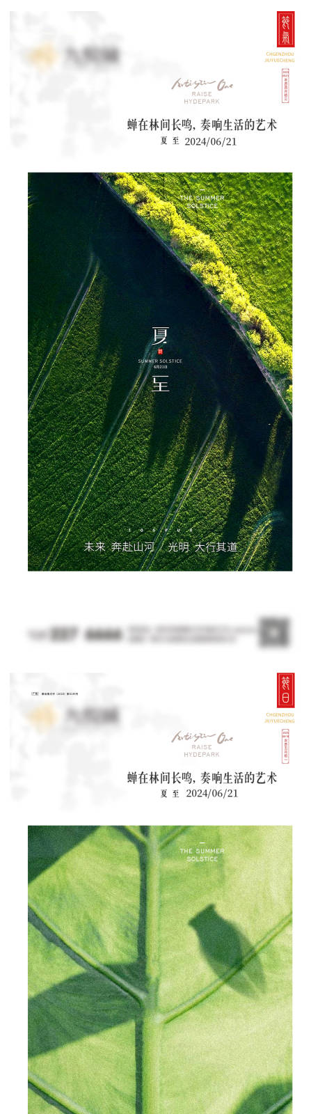 源文件下載【享設計】搜索編號：35900024208776270【夏至節氣海報】