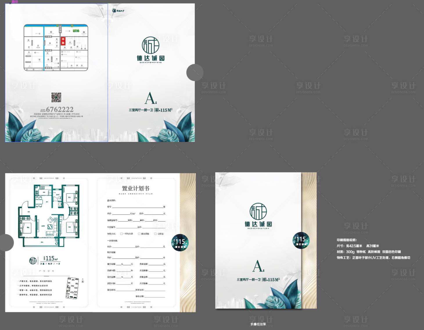 源文件下載【享設(shè)計】搜索編號：24990023735998889【地產(chǎn)戶型折頁】