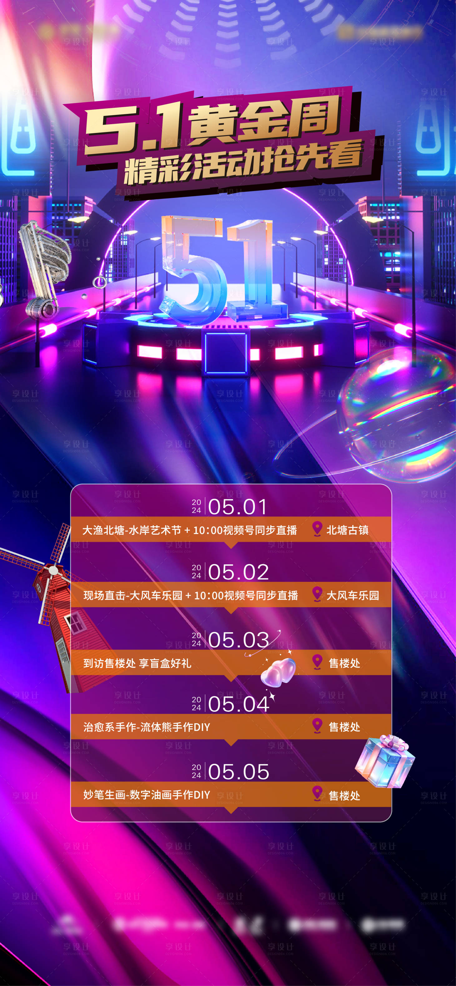 源文件下載【享設計】搜索編號：12860023650489629【五一活動海報】
