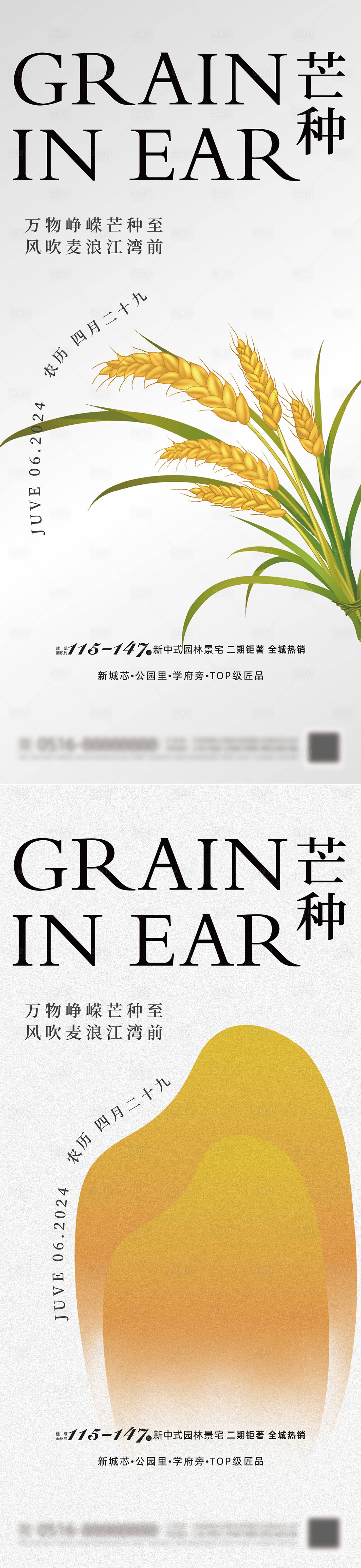 源文件下载【地产芒种节气海报】编号：54140024043641085