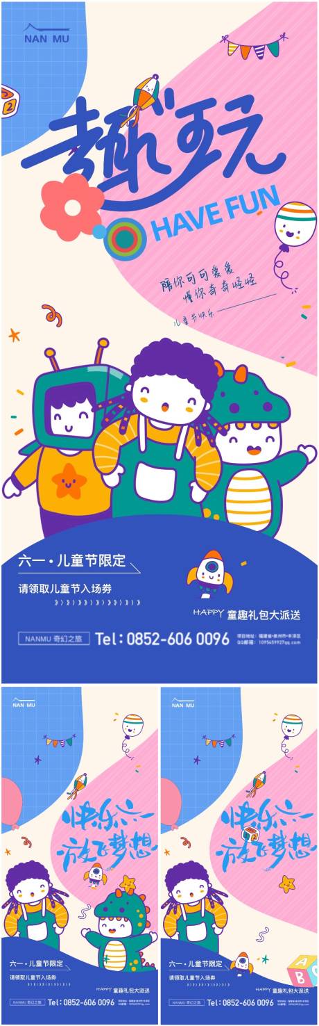 源文件下載【享設計】搜索編號：25290024128894082【兒童節邀請函海報】